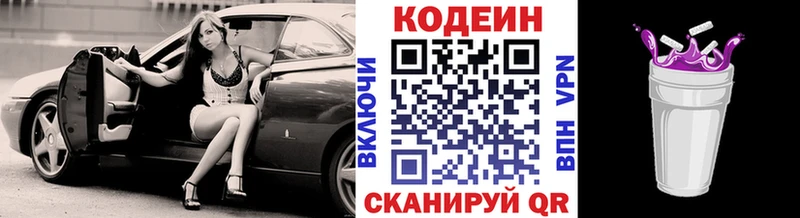 сколько стоит  Макарьев  Codein напиток Lean (лин) 